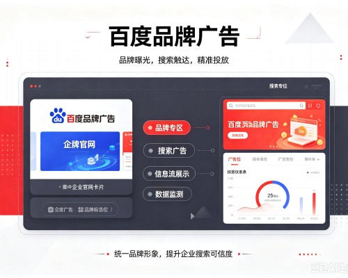 凤山百度品牌广告